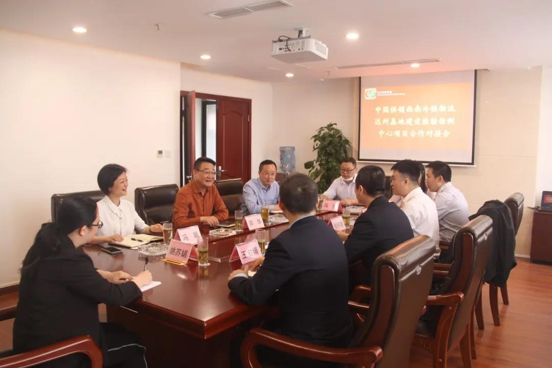 棉麻輕工院對接西南冷鏈物流達州基地檢驗檢測中心項目合作建設(shè)