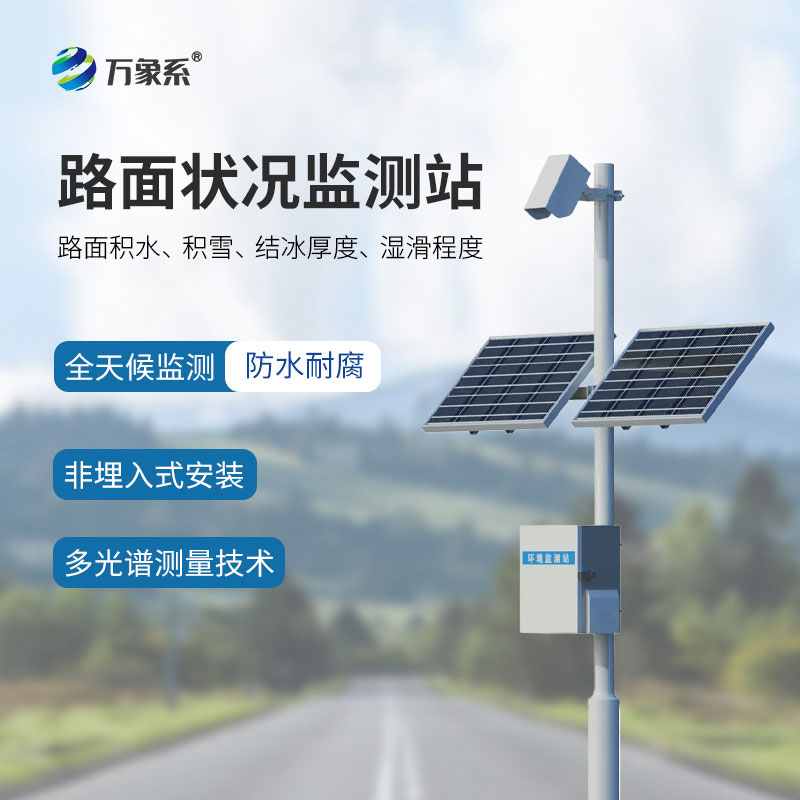 路況監(jiān)測(cè)站