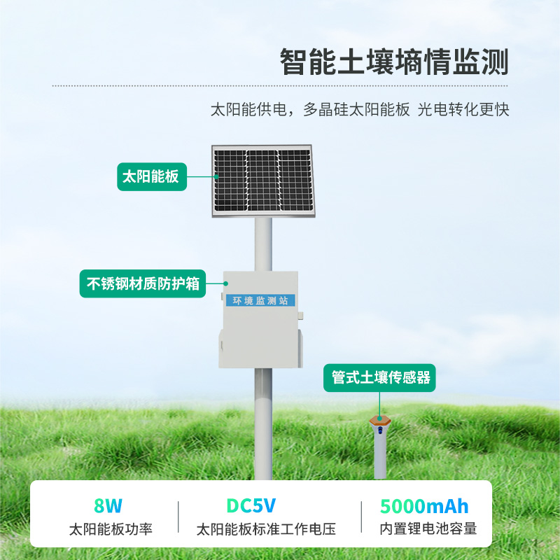 管式土壤含水率監(jiān)測(cè)站，土壤溫濕度一手掌握