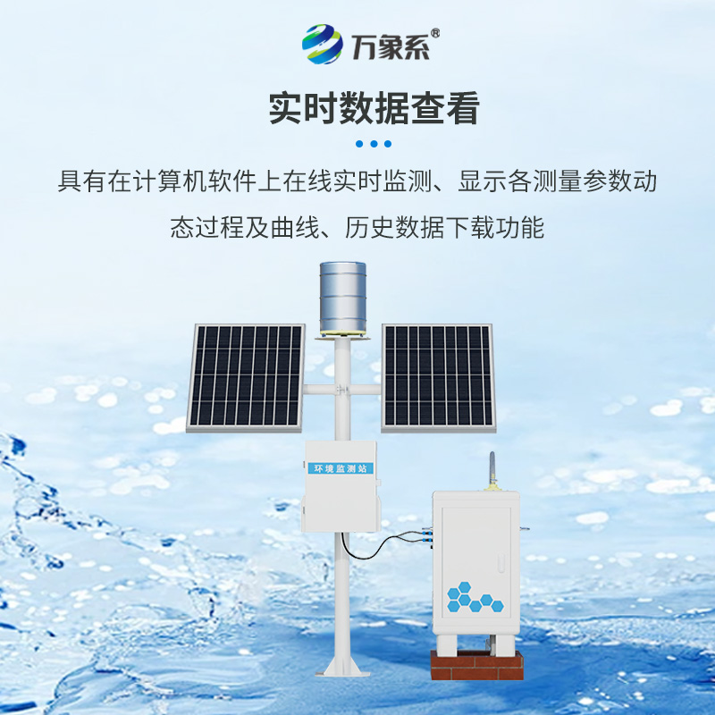 徑流泥沙自動(dòng)監(jiān)測(cè)儀，水土流失預(yù)防的法寶！