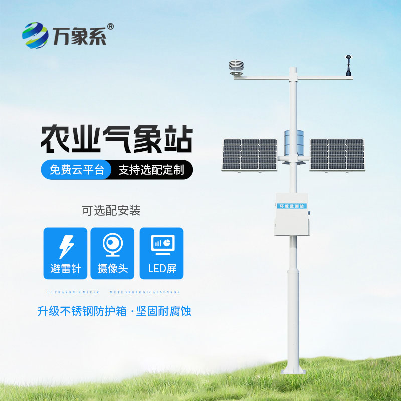 十四要素農業(yè)氣象站